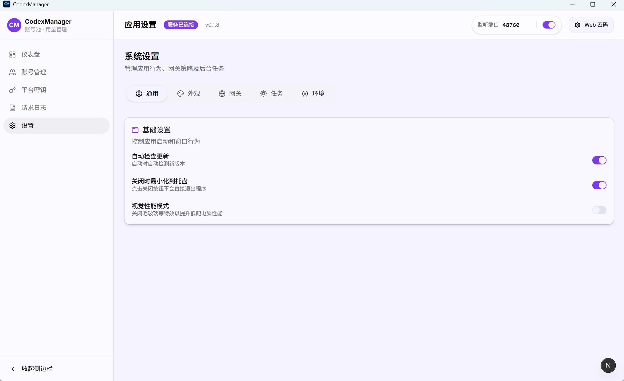 Codex-Manager screenshot 11