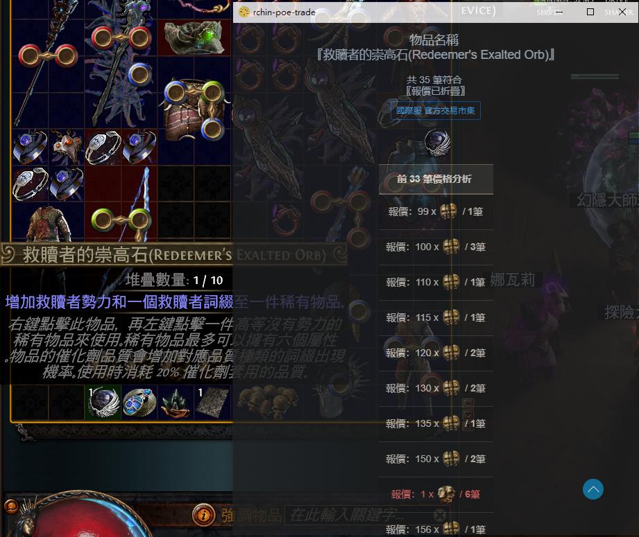 rchin-poe-trade screenshot 3