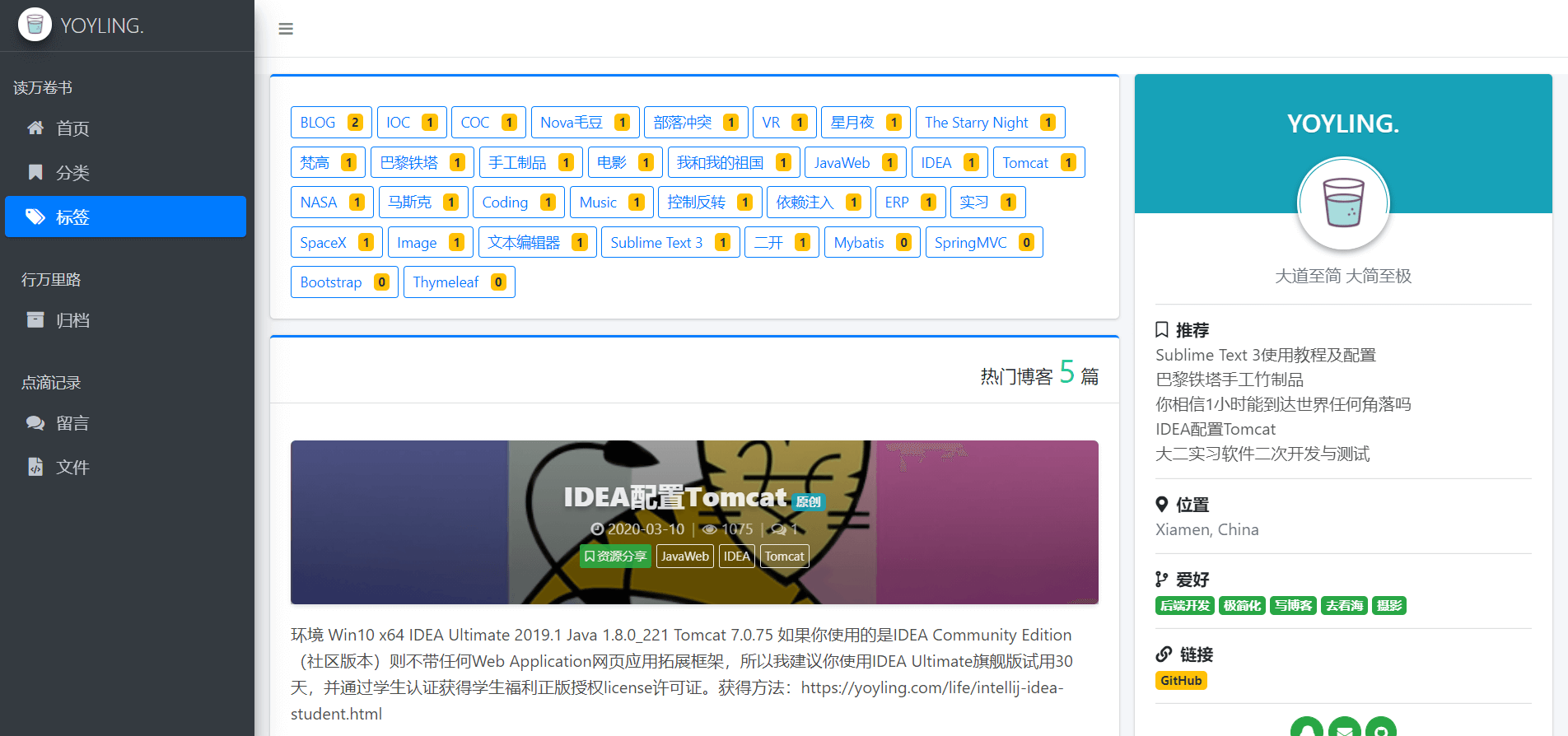 blog-ssm screenshot 7