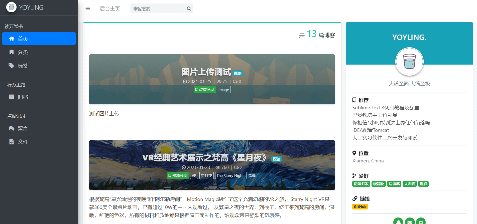 blog-ssm screenshot 5