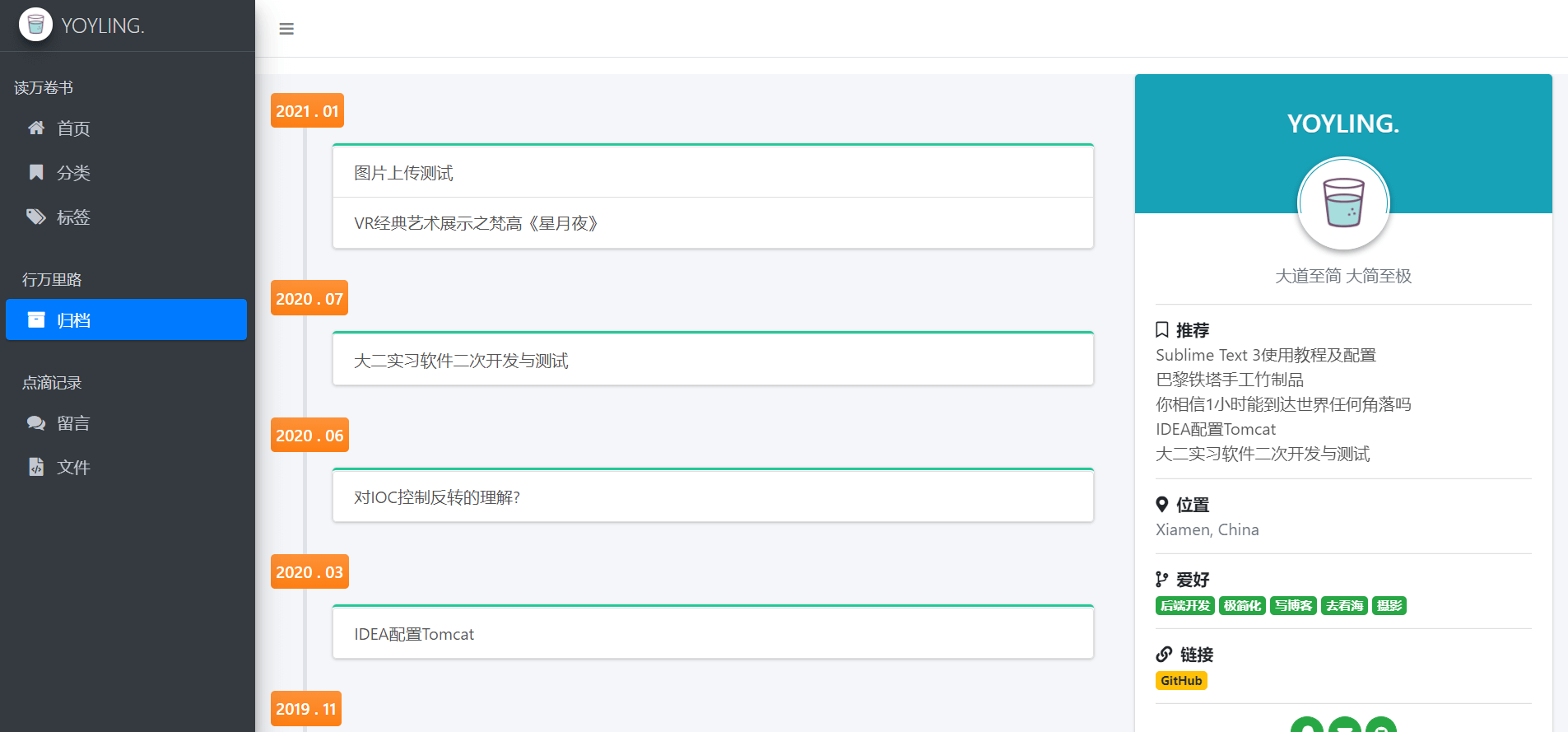blog-ssm screenshot 8