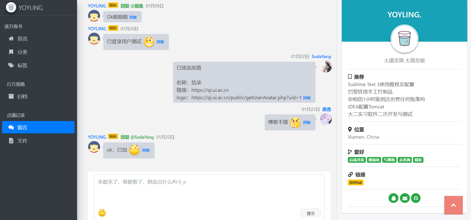 blog-ssm screenshot 9