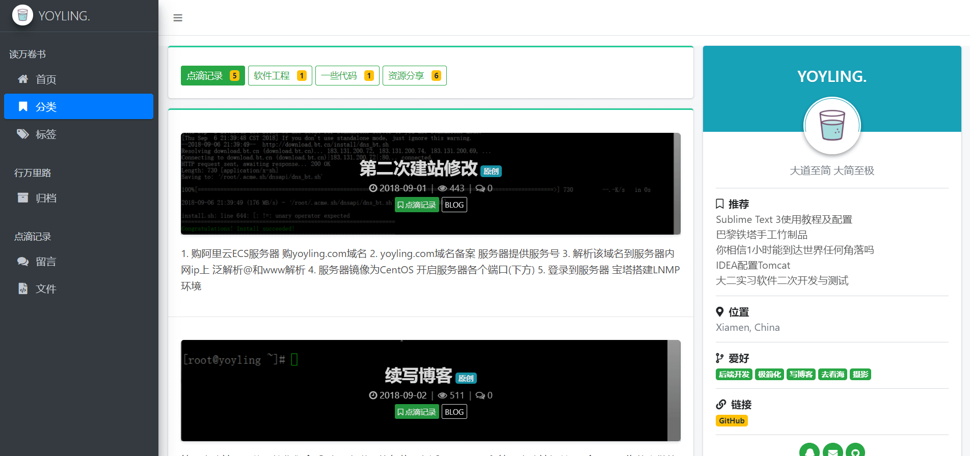 blog-ssm screenshot 6