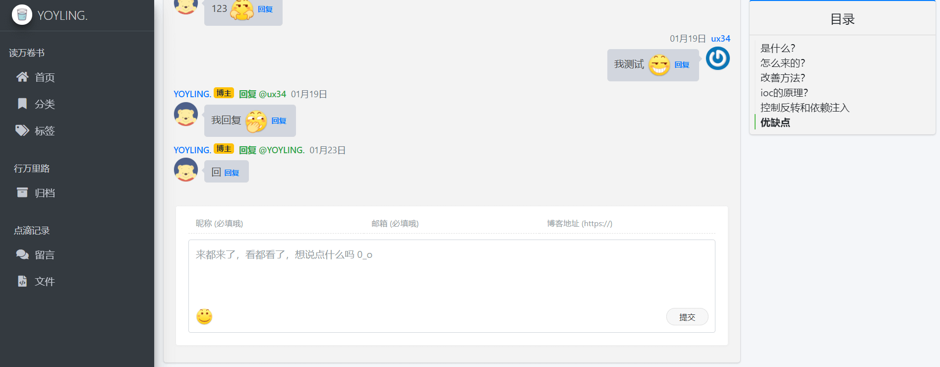 blog-ssm screenshot 13