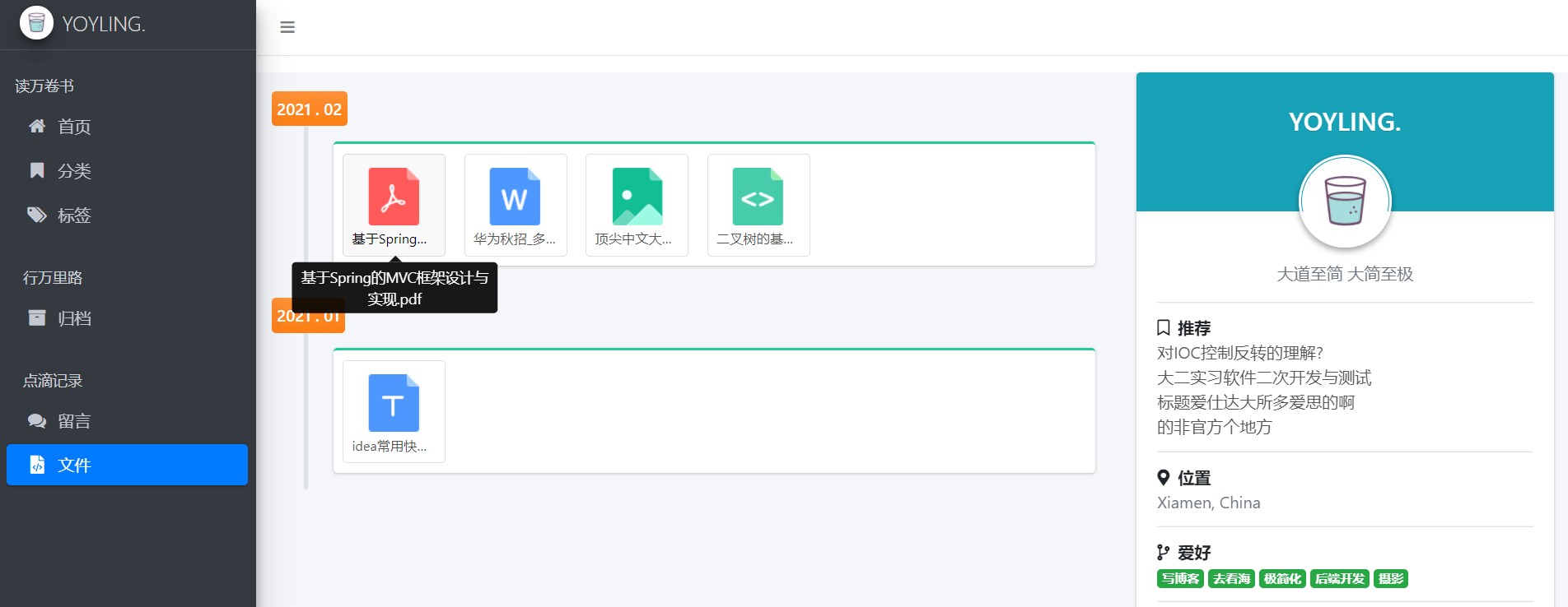 blog-ssm screenshot 10