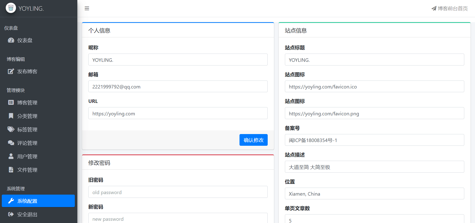 blog-ssm screenshot 23