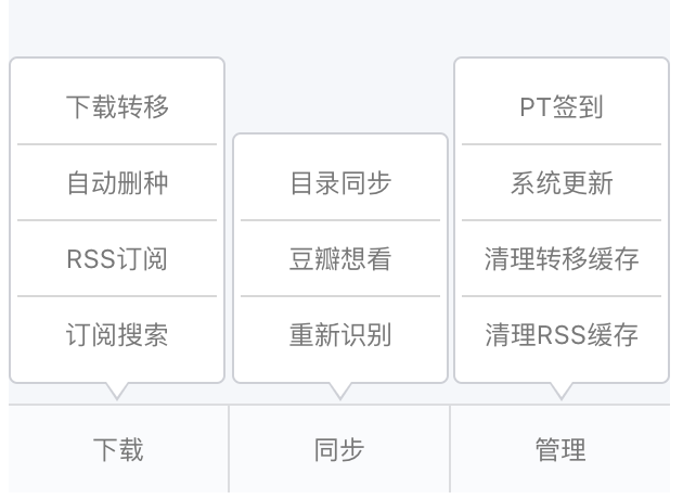 nas-tools screenshot 2