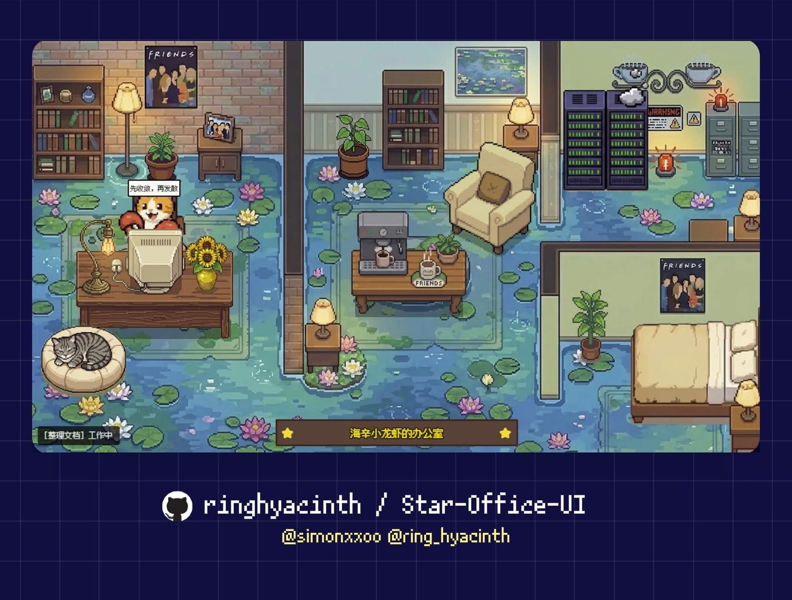 Star-Office-UI screenshot 1