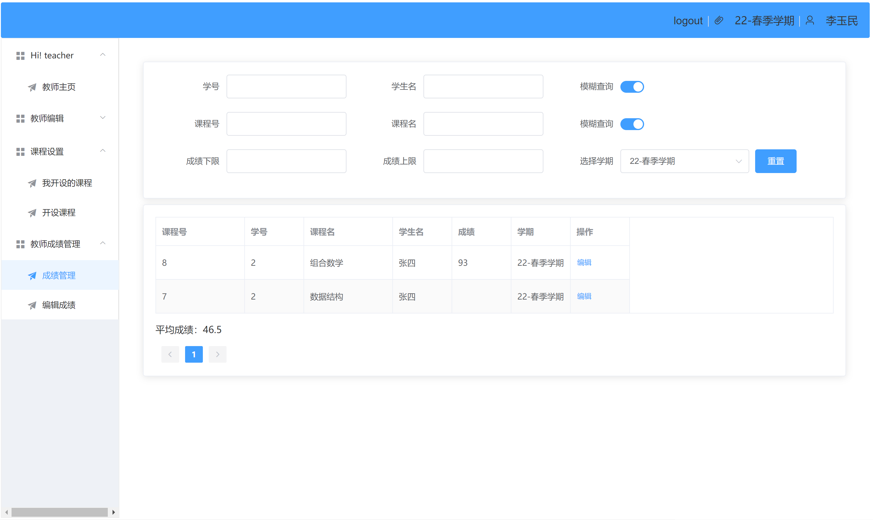 StudentManageSystem screenshot 3