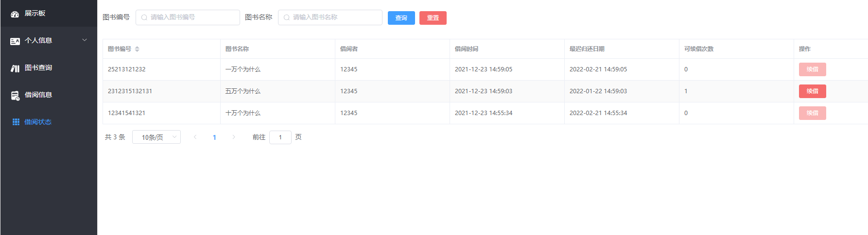 Vue-Springboot-Library screenshot 8