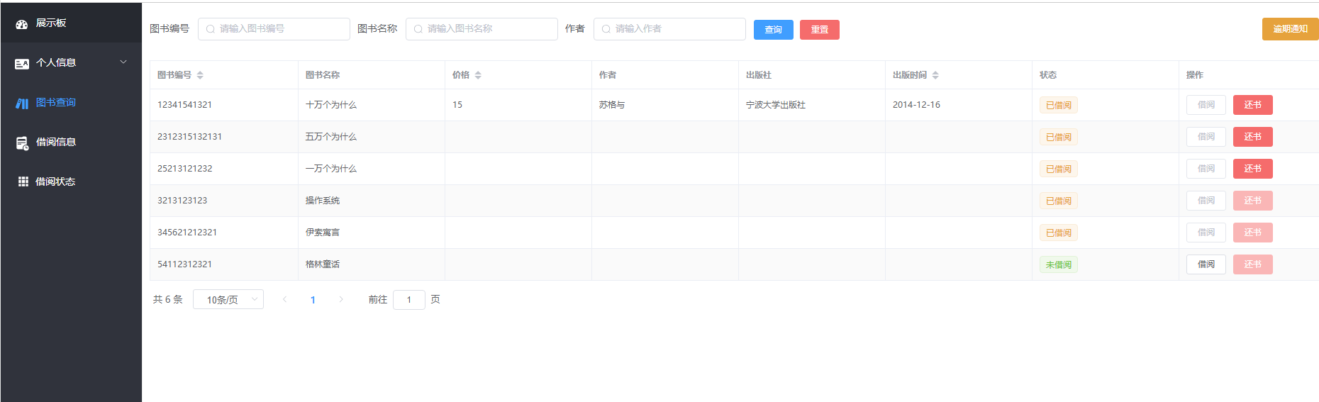 Vue-Springboot-Library screenshot 3