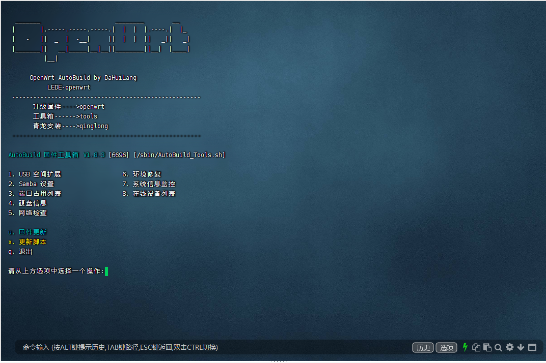 openwrt screenshot 3