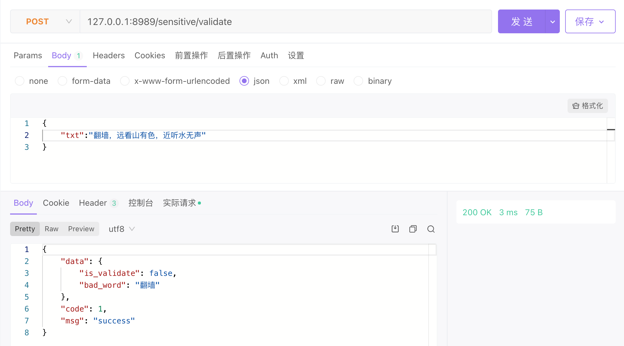 go-sensitive screenshot 1