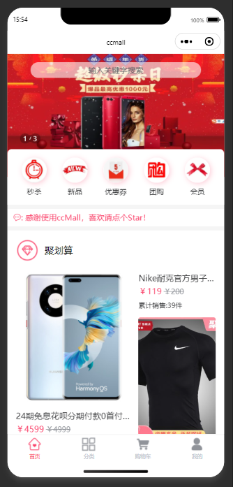 ccmall-uniapp screenshot 2