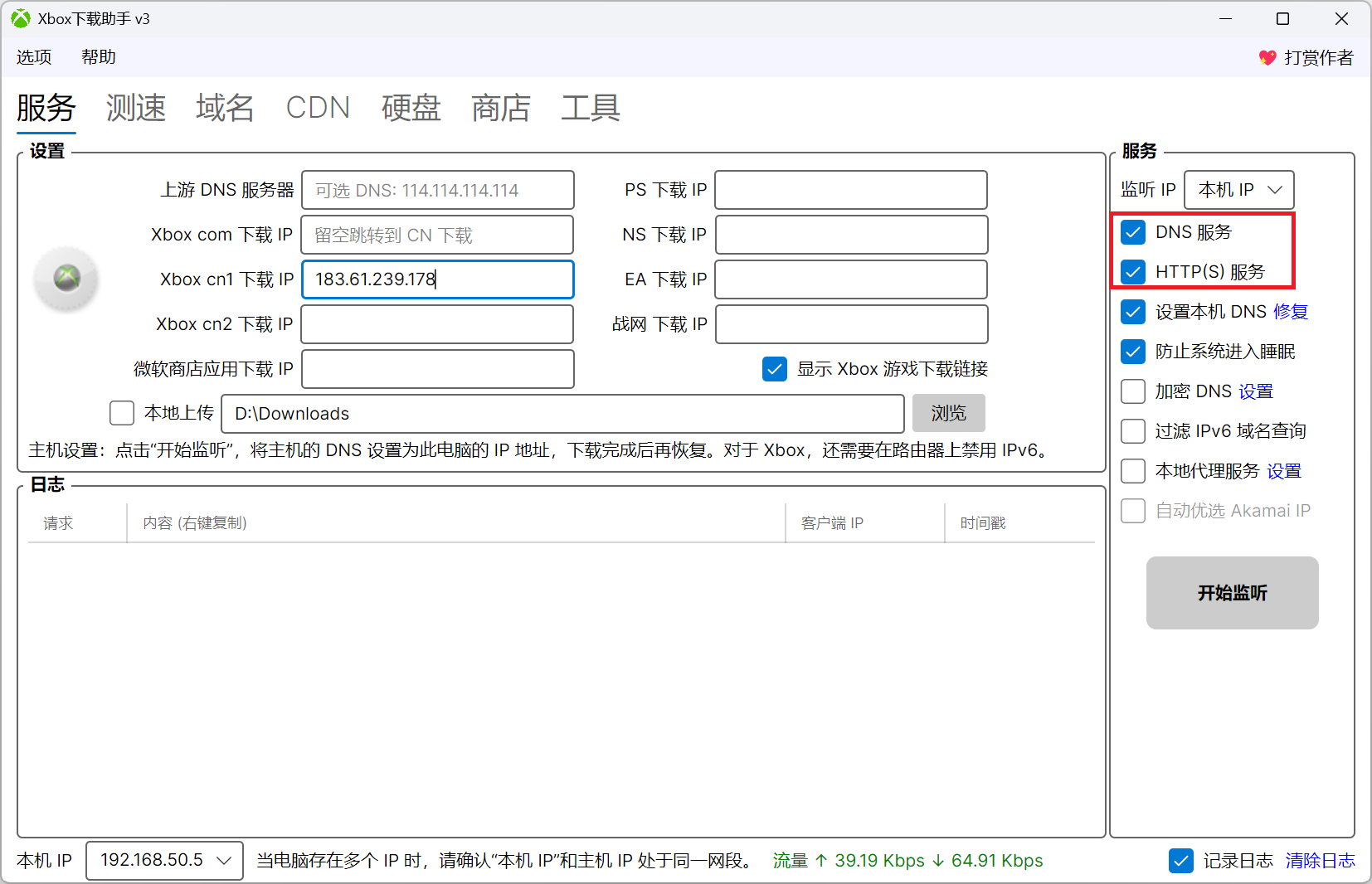 XboxDownload screenshot 4