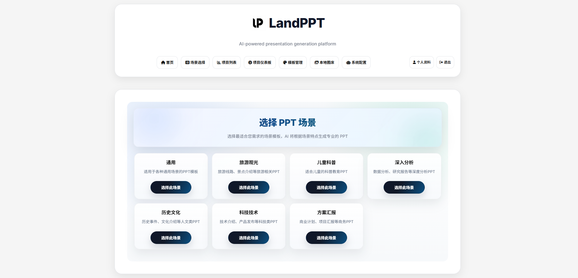 LandPPT screenshot 3