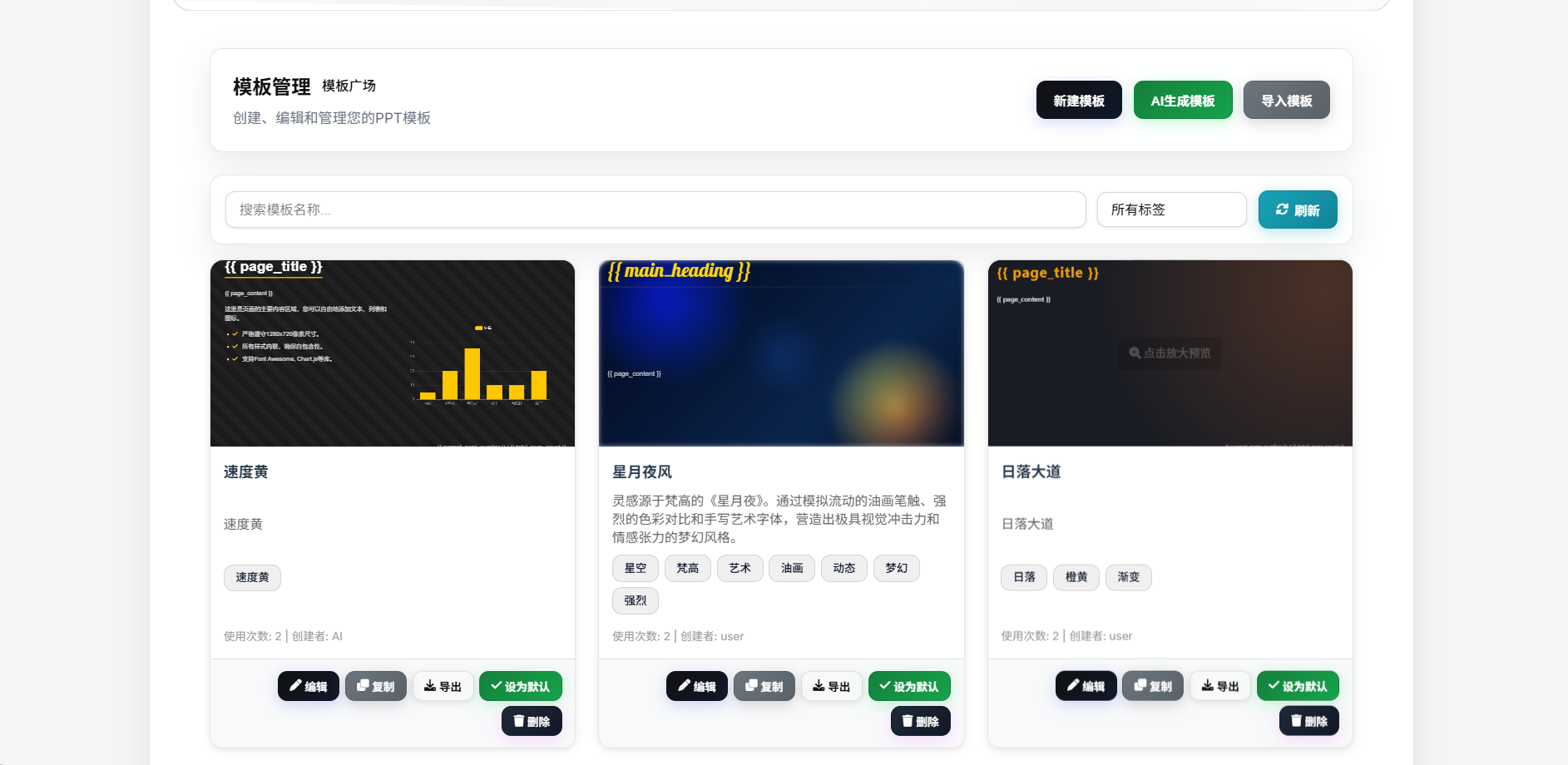 LandPPT screenshot 13