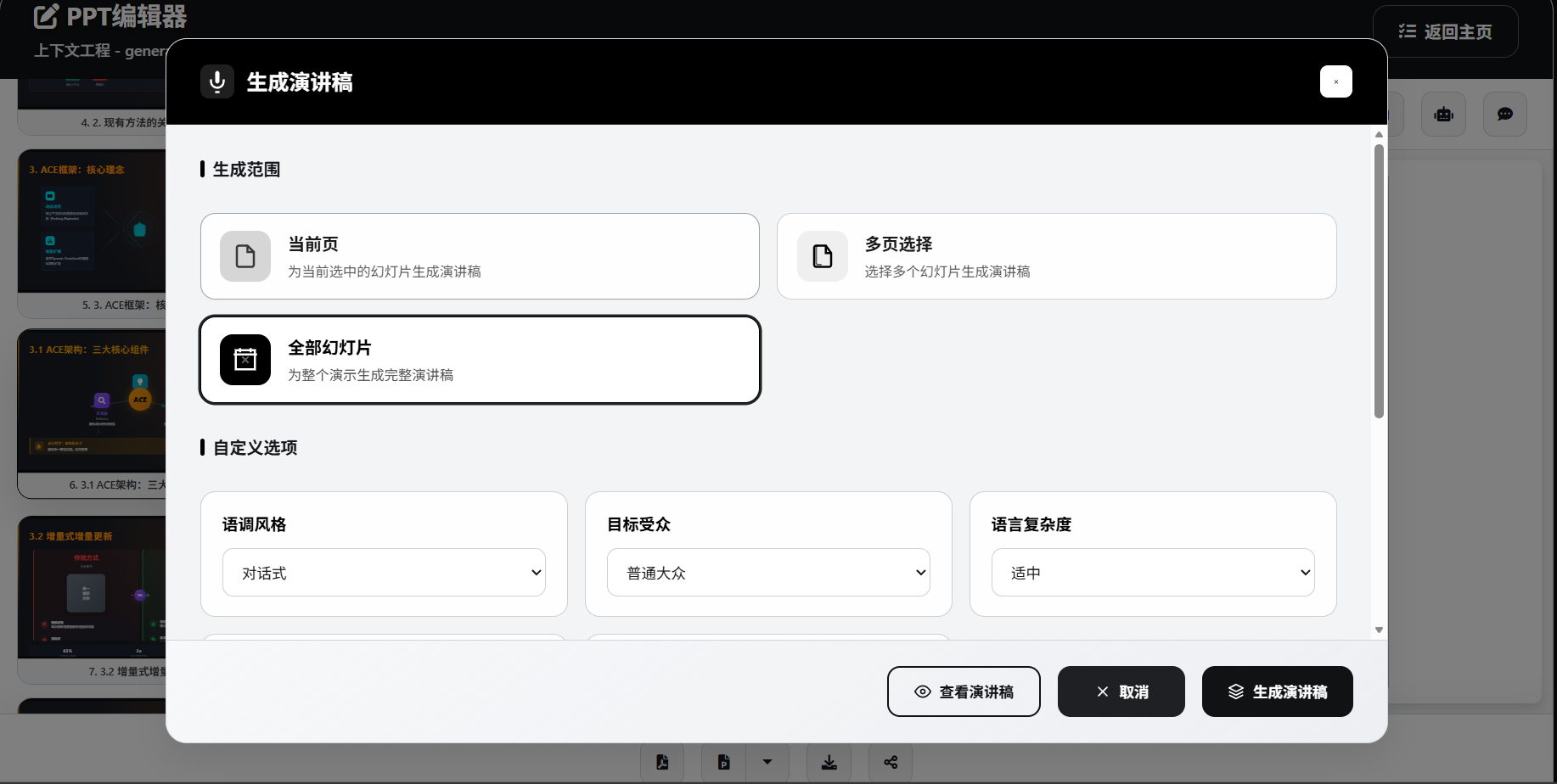 LandPPT screenshot 11