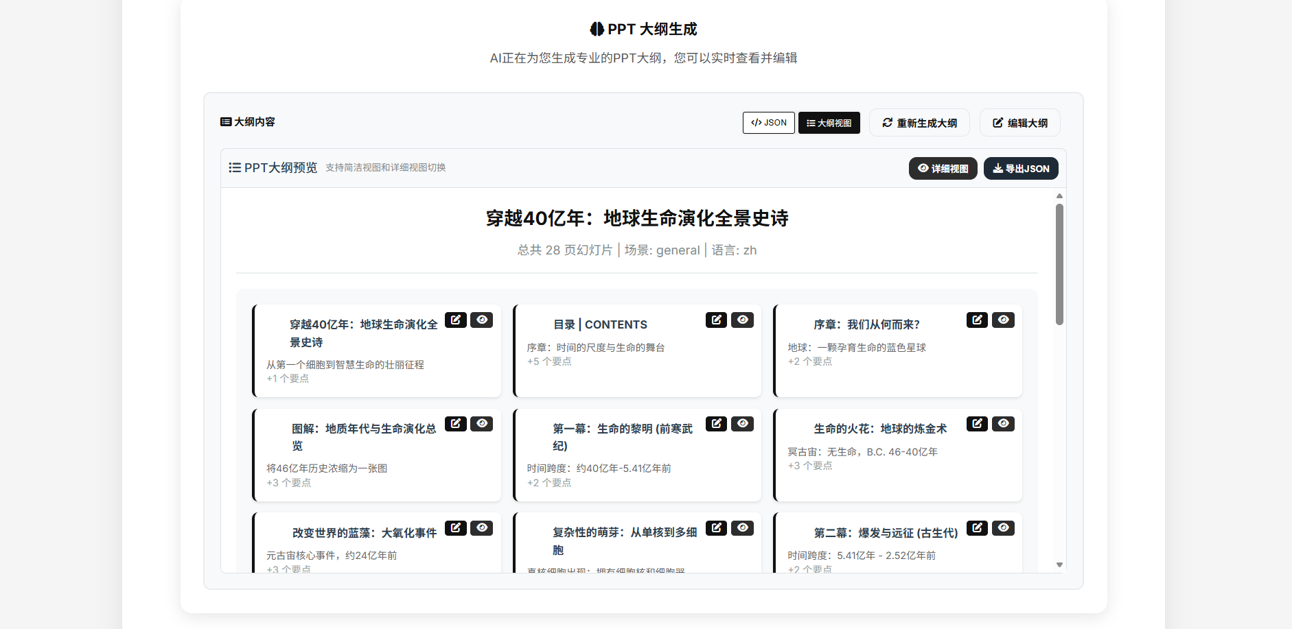 LandPPT screenshot 4