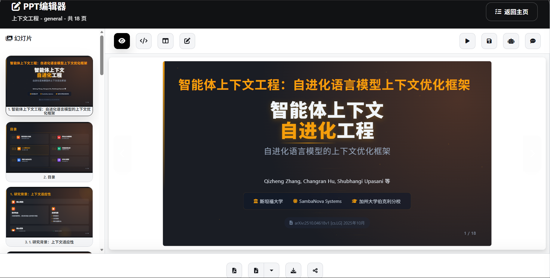 LandPPT screenshot 7