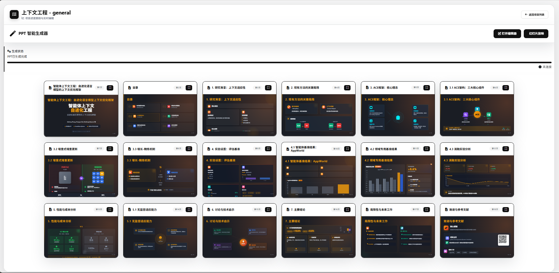 LandPPT screenshot 5