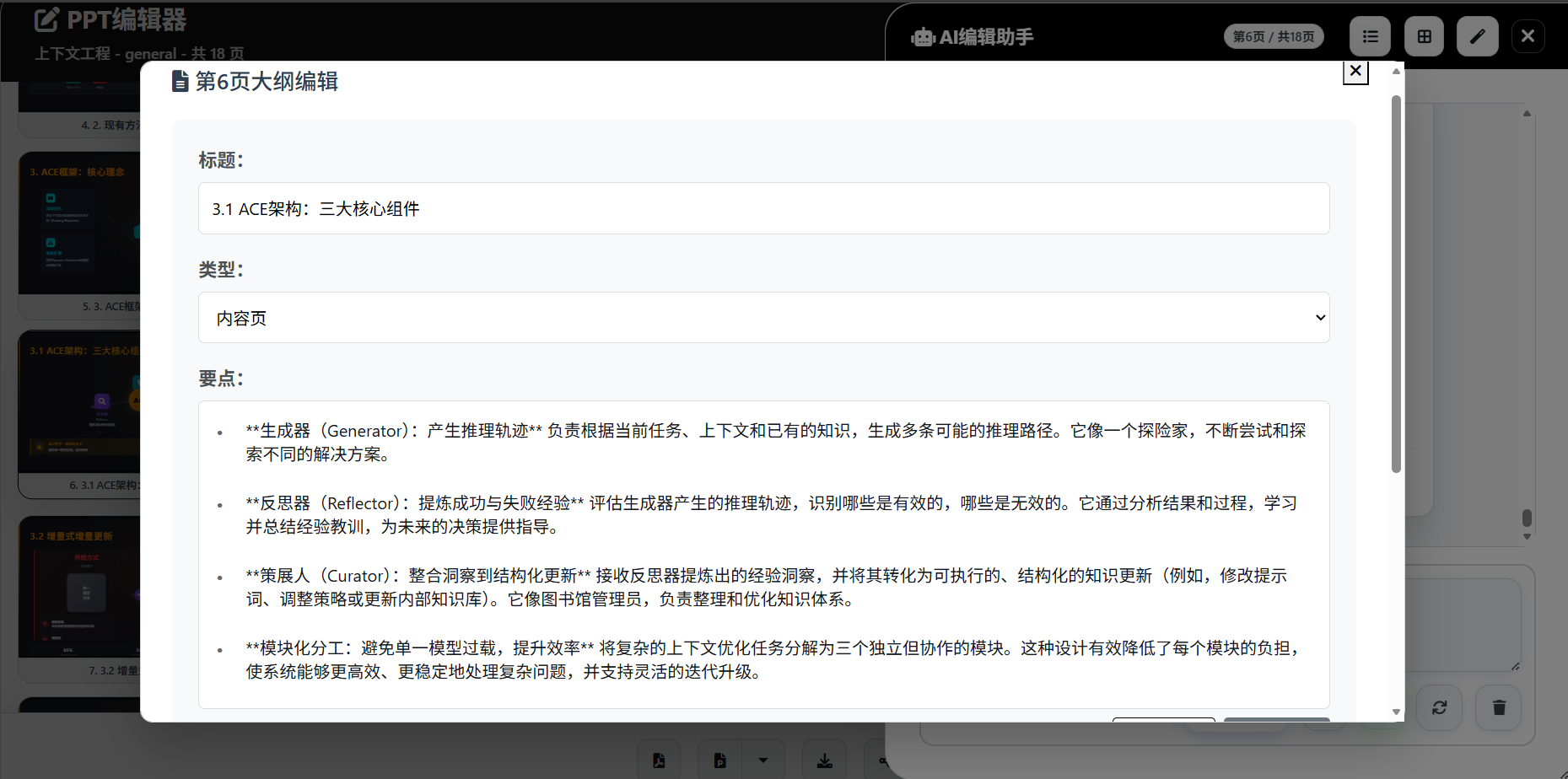 LandPPT screenshot 10