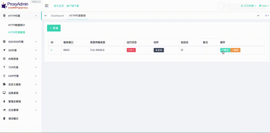 proxy_admin_free screenshot 7