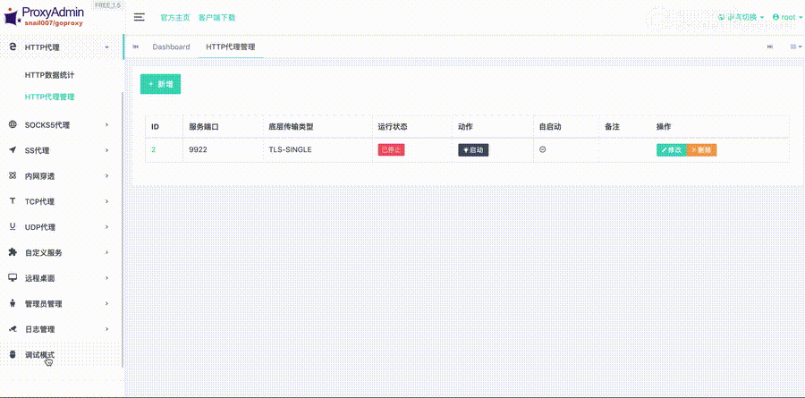 proxy_admin_free screenshot 8