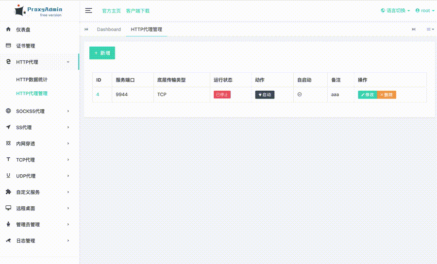 proxy_admin_free screenshot 1
