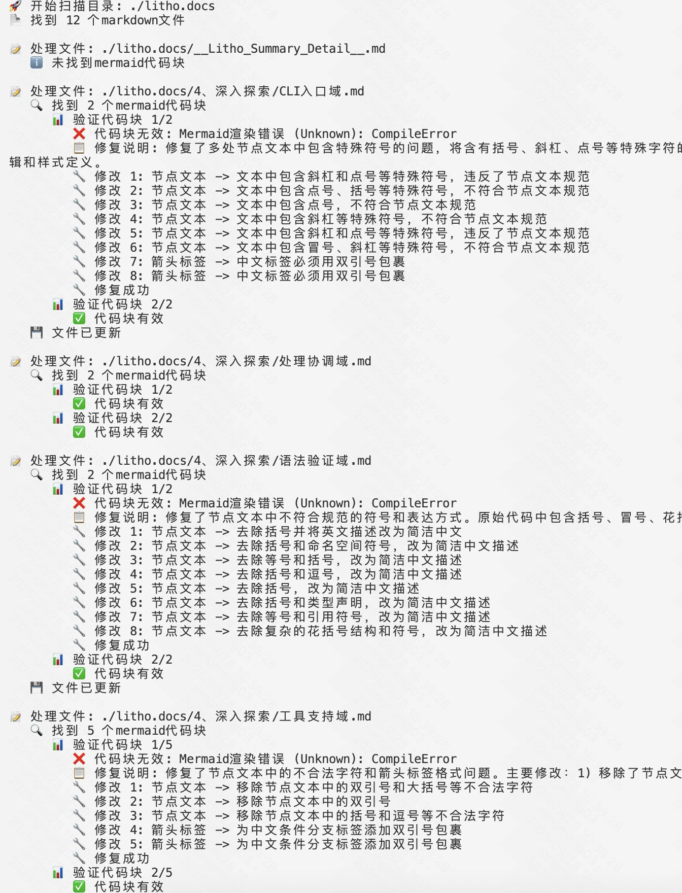 deepwiki-rs screenshot 5