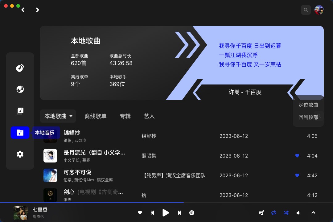 VutronMusic screenshot 6