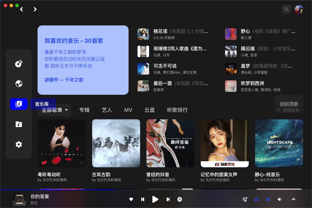 VutronMusic screenshot 4
