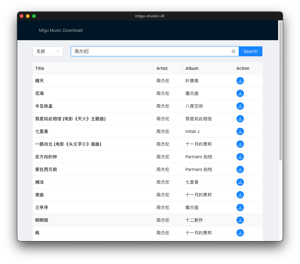 migu-music-dl screenshot 1