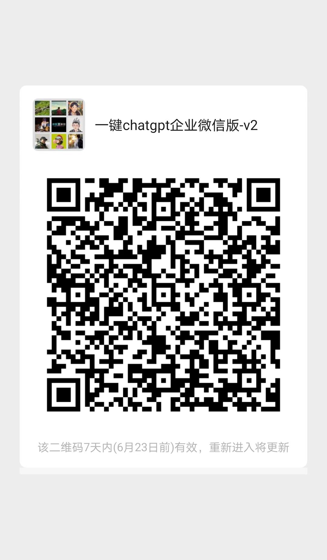 chatgpt-wework-robot screenshot 17