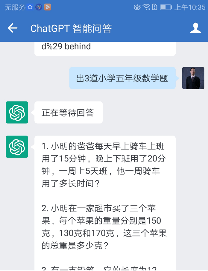 chatgpt-wework-robot screenshot 4
