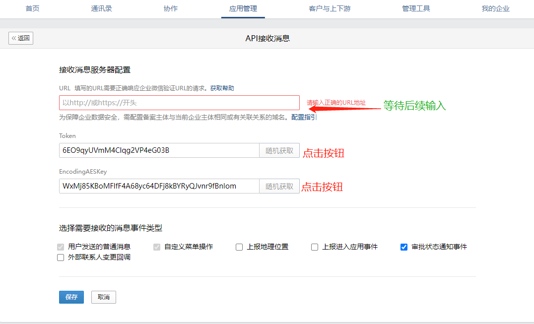 chatgpt-wework-robot screenshot 9