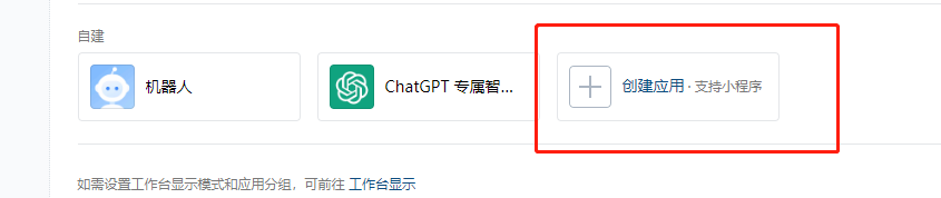 chatgpt-wework-robot screenshot 8