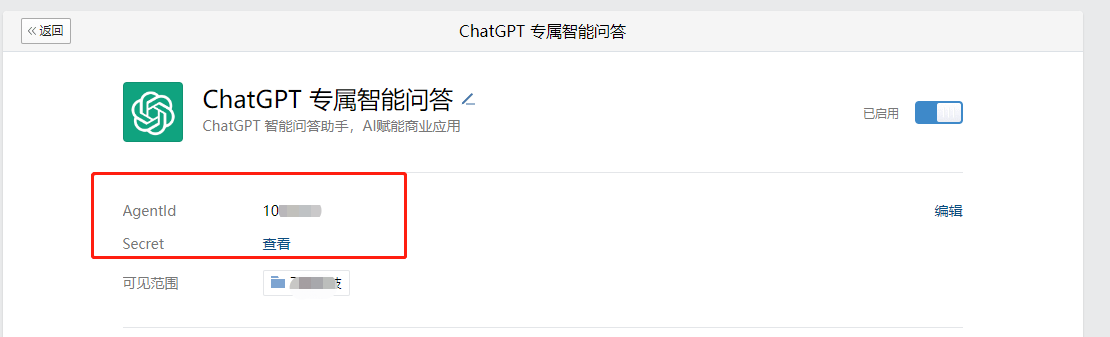 chatgpt-wework-robot screenshot 10