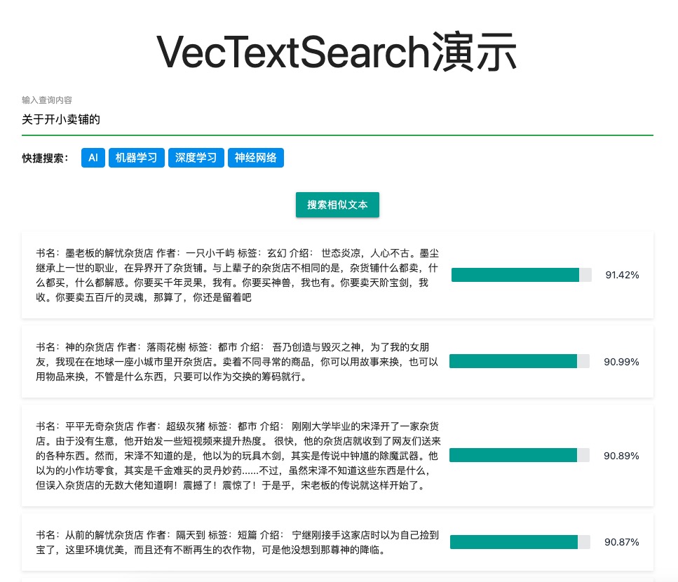 VecTextSearch screenshot 2