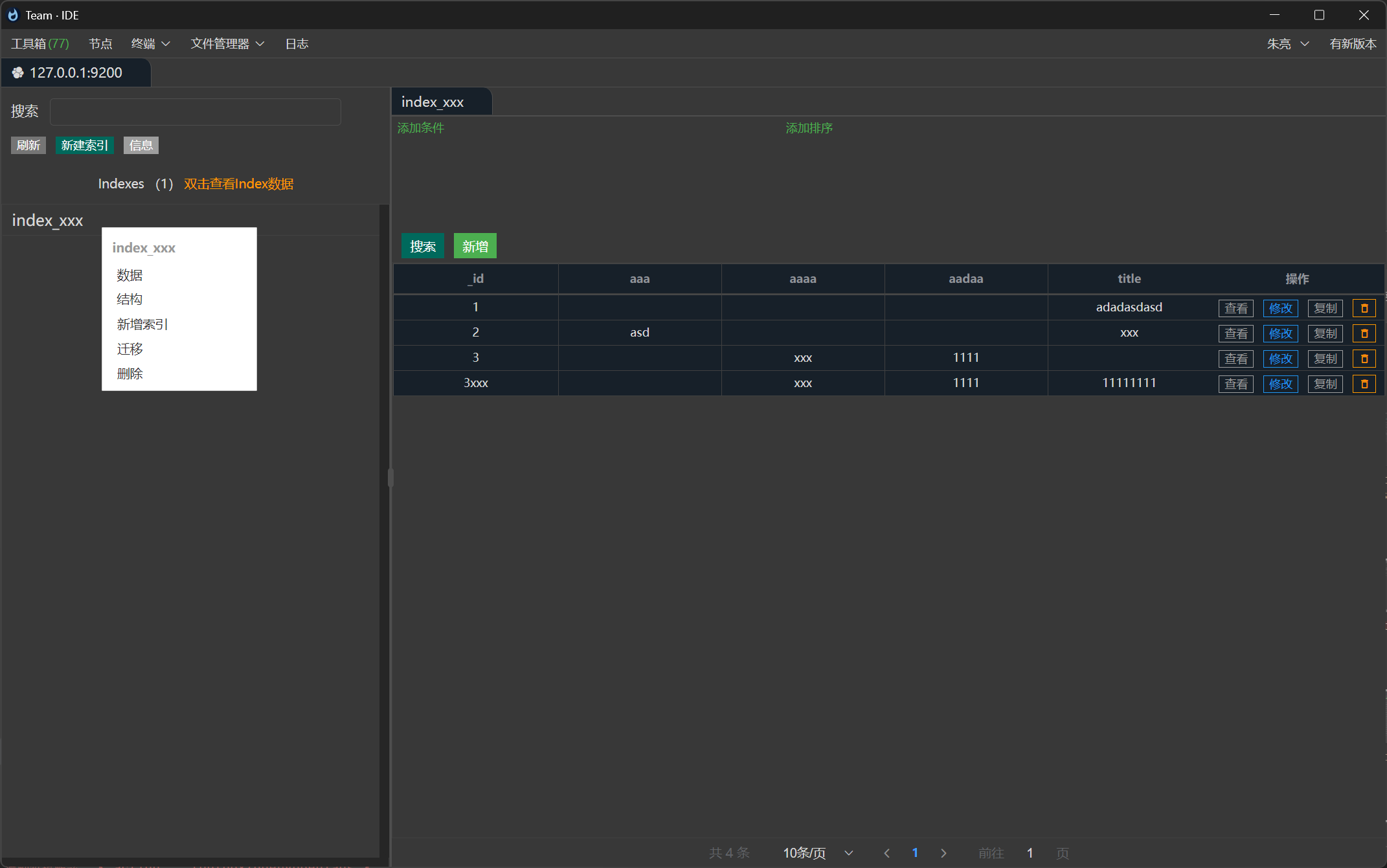 teamide screenshot 24