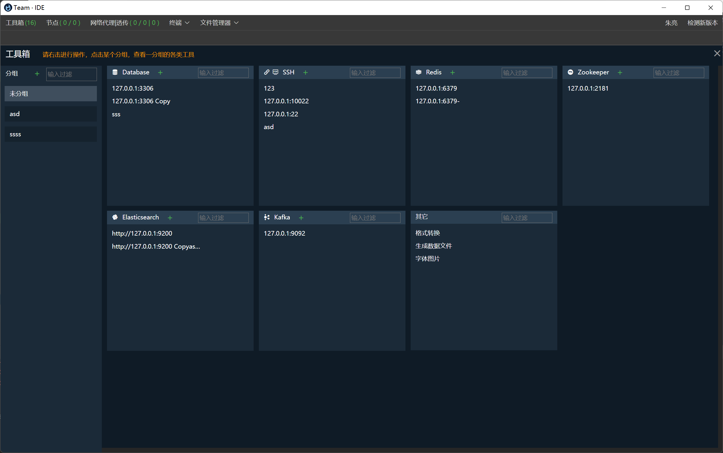 teamide screenshot 1