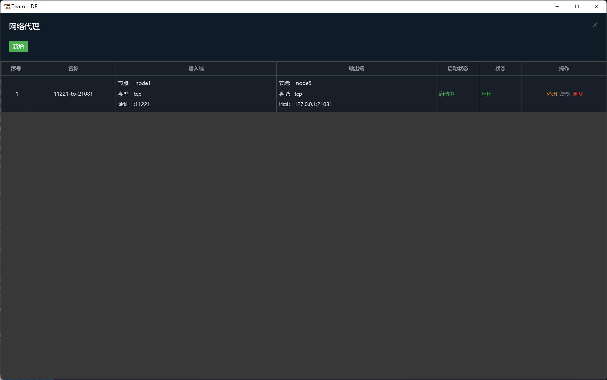 teamide screenshot 28