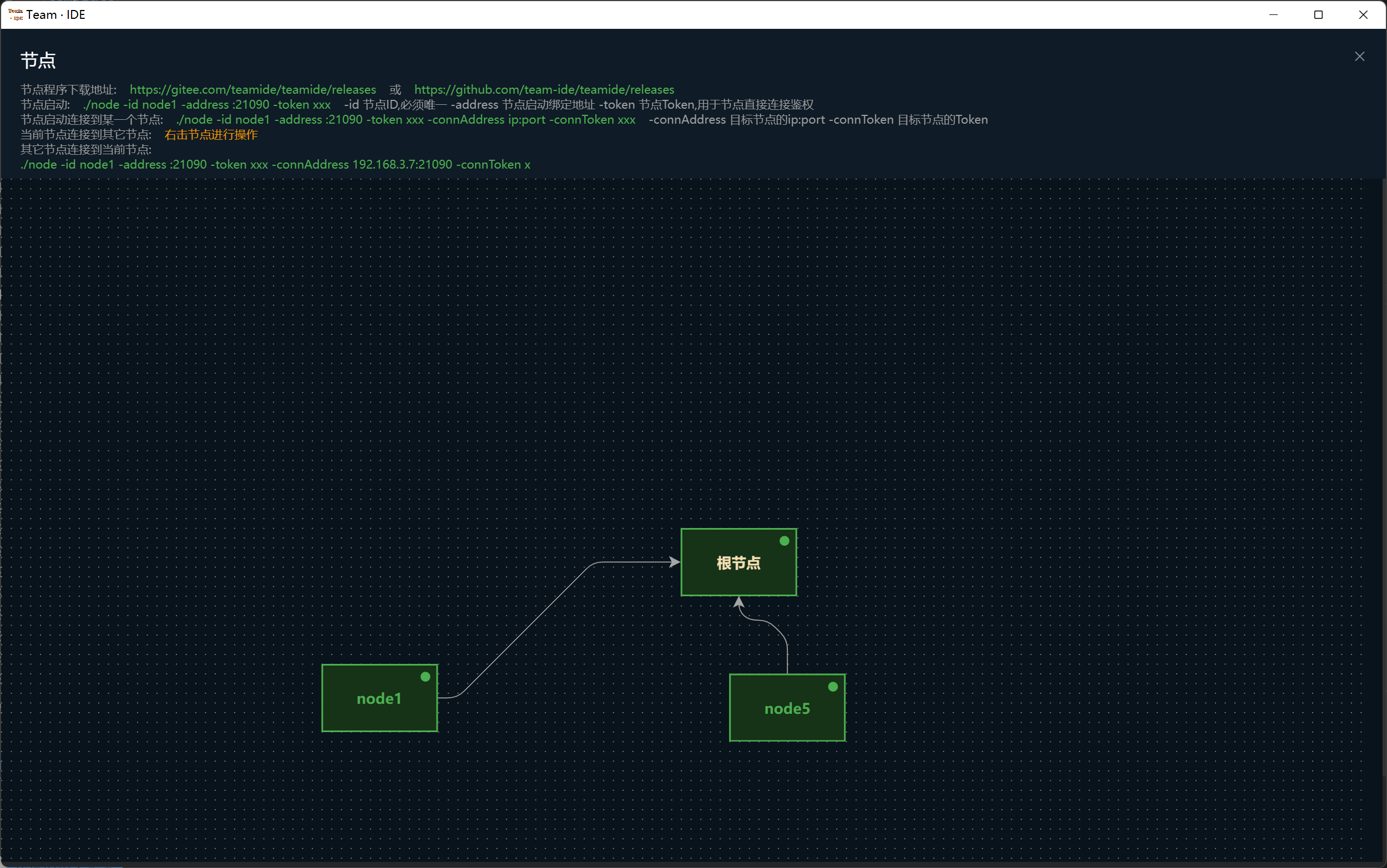teamide screenshot 27