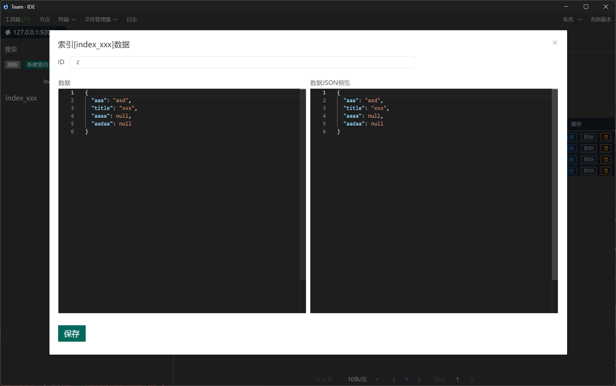 teamide screenshot 25