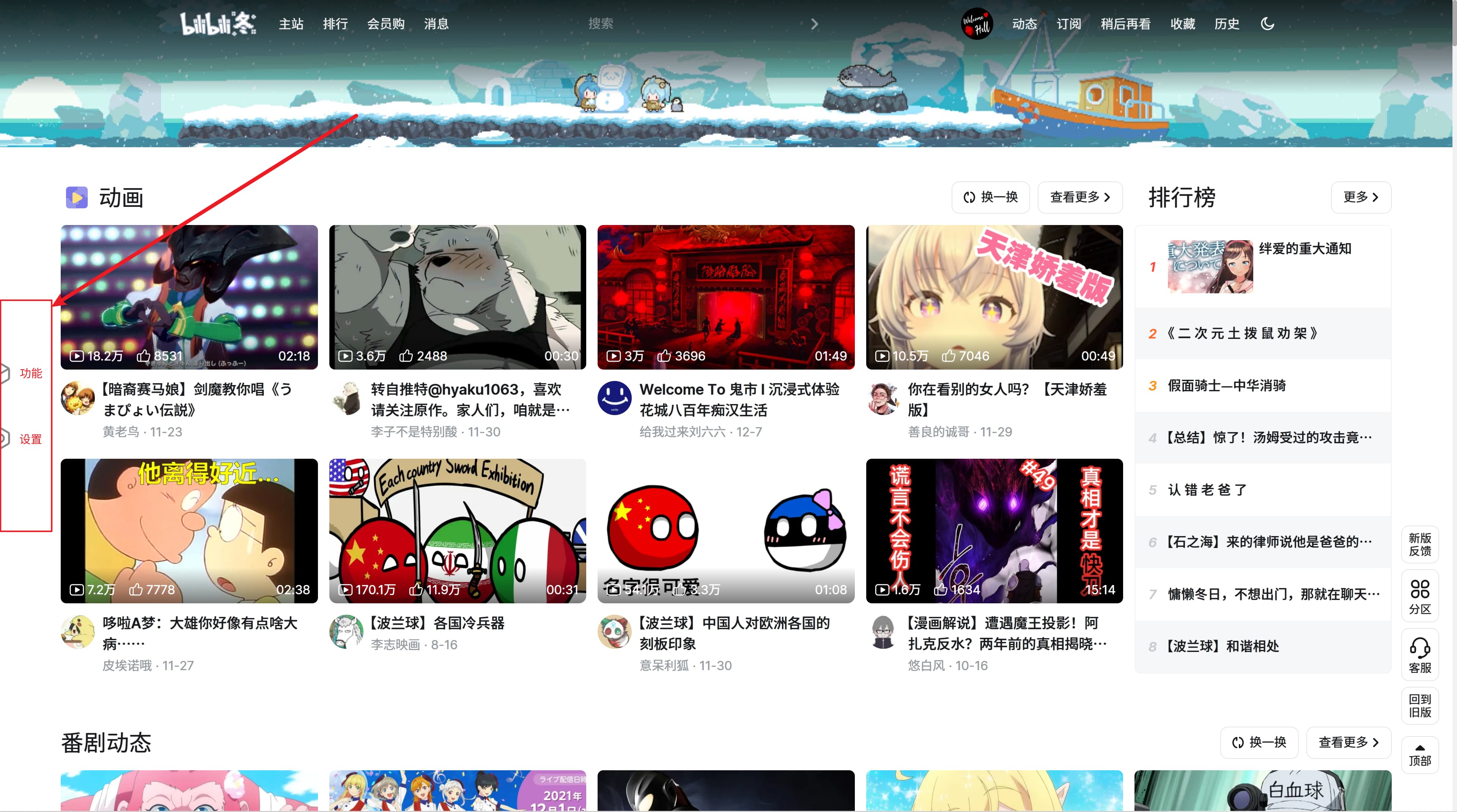 Bilibili-Evolved screenshot 1