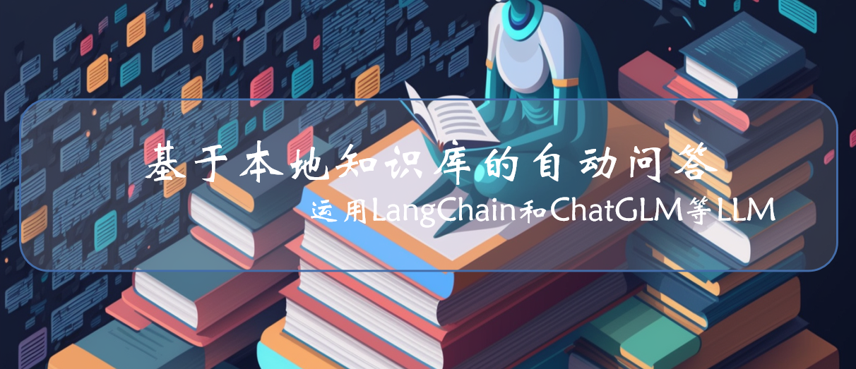 LangChain-ChatGLM-Webui screenshot 1