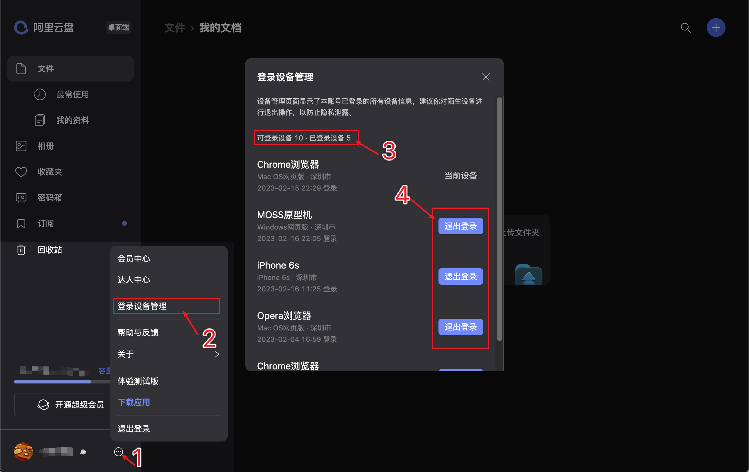 aliyunpan screenshot 6