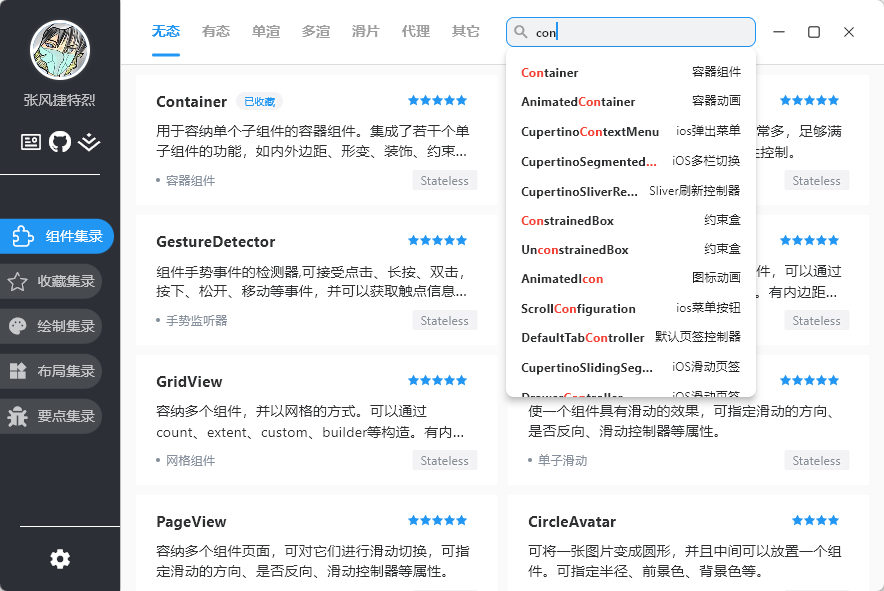 FlutterUnit screenshot 3