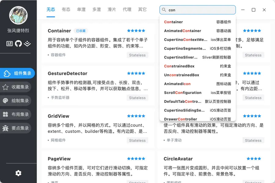 FlutterUnit screenshot 2