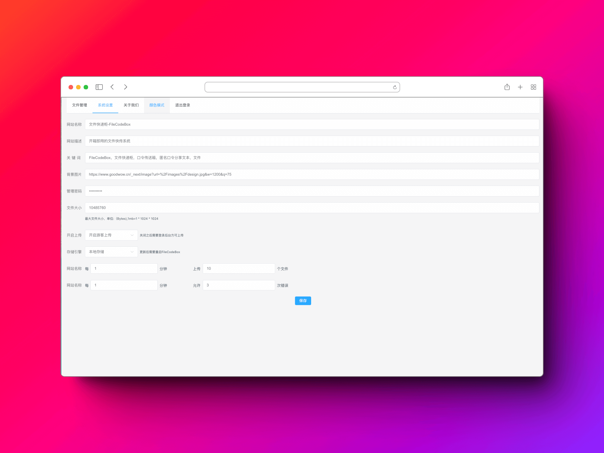 FileCodeBox screenshot 11